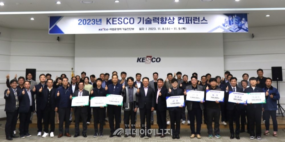 ‘2023년 KESCO 기술력향상 컨퍼런스’ 참가자들이 사진촬영을 하고 있다./한국전기안전공사 제공