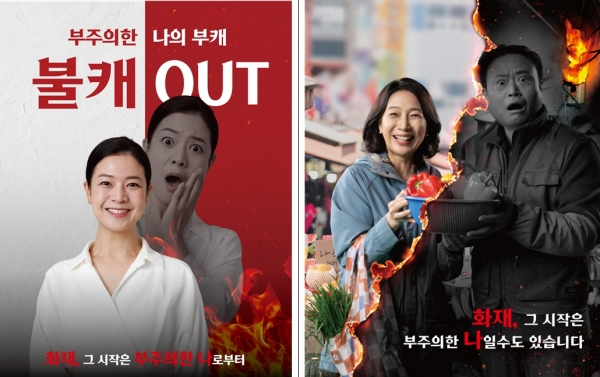 특수건물 배포용 포스터(왼쪽)와 전통시장 배포용 포스터/한국화재보험협회 제공