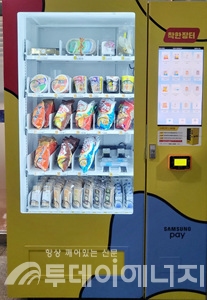 자활사업 일자리 제공과 판로지원, 임직원 편의증진을 위해 공사에 설치된 스마트 자판기./한국가스기술공사 제공