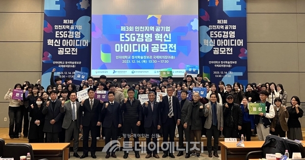 수도권매립지관리공사는 14일 ‘제3회 인천지역 공기업 ESG경영 혁신 아이디어 공모전’을 개최했다./수도권매립지관리공사 제공
