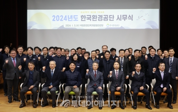 한국환경공단은 3일 “탄소중립시대를 선도하는 글로벌 환경전문기관”의 비전 실현을 다짐하는 새해 시무식을 개최했다./한국환경공단 제공