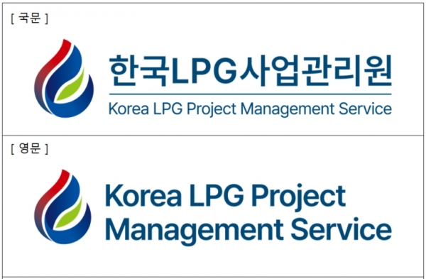 한국LPG사업관리원 CI/한국LPG사업관리원 제공