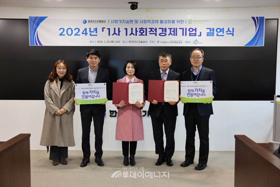 한국가스기술공사는 23일 ㈜가람수풀생태환경연구소와 ‘1사1사회적경제기업’ 결연식을 체결했다./한국가스기술공사 제공