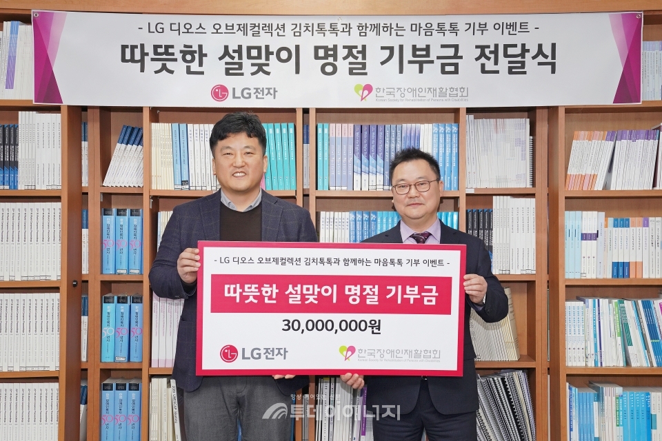 LG전자는 한국장애인재활협회 기부금 전달했다./LG전자 제공