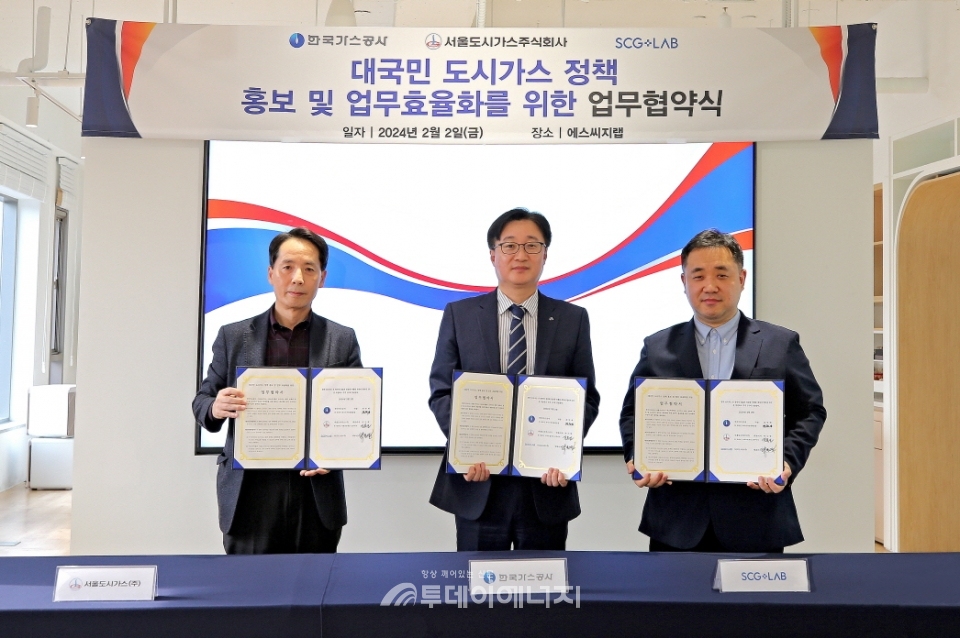 한국가스공사는 서울도시가스, 에스씨지랩과 ‘대국민 도시가스 정책 홍보 및 업무 효율화를 위한 협약’을 체결했다./한국가스공사 제공