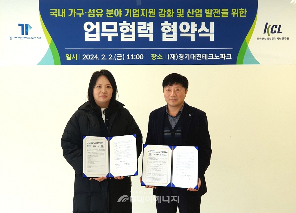 KCL과 경기대진TP는 MOU 경기북부 지역의 산업활성화를 위해 업무협약을 체결했다/KCL 제공