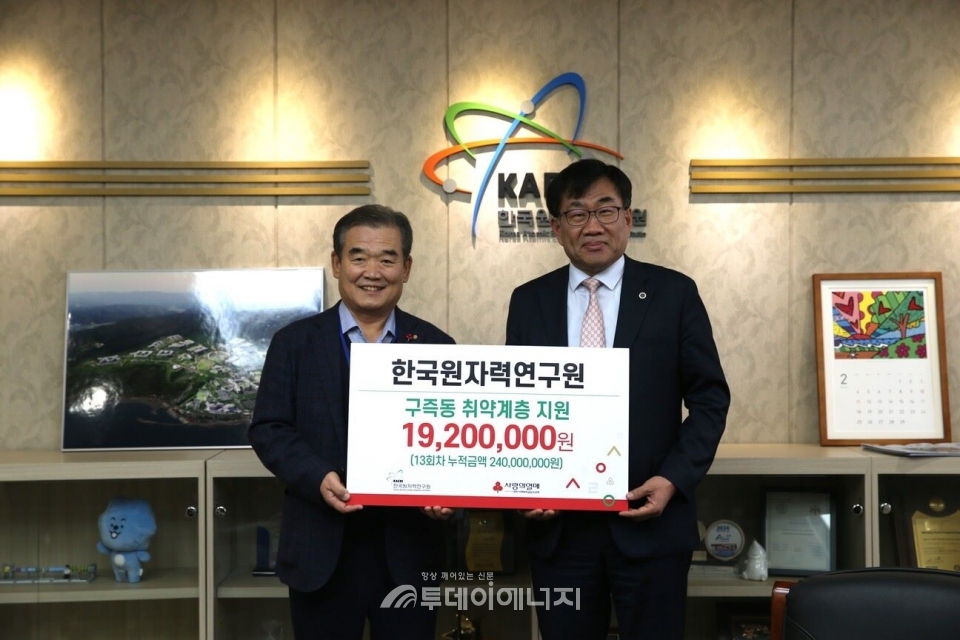 주한규 원자력연구원장(사진 오른쪽)이 사회복지공동모금회에 지역 소외계층을 위한 지정기탁금을 전달하고 있다./한국원자력연구원 제공