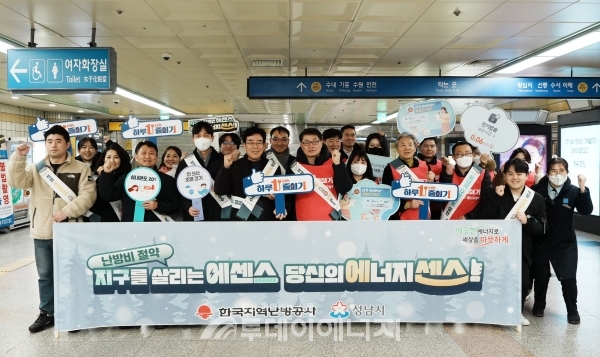 한국지역난방공사는 겨울철 국민들의 에너지 절약 실천을 유도하기 위해 성남시와 거리 캠페인을 펼쳤다./한국지역난방공사 제공