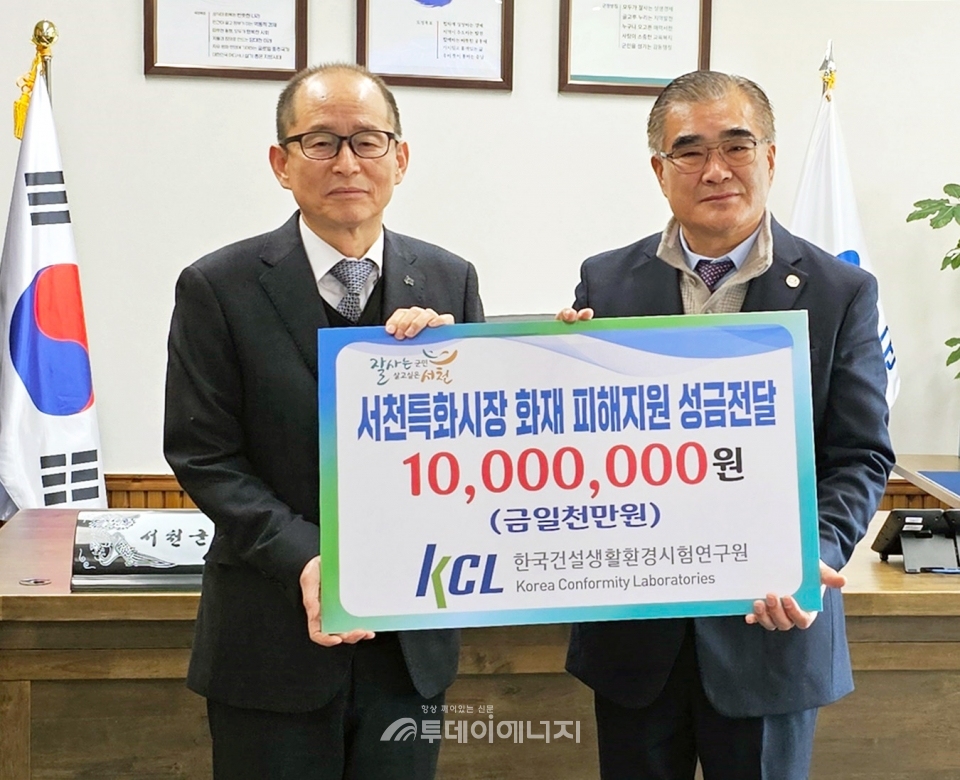 이상권 KCL 부원장(왼쪽)이 서천군청을 찾아 기금증서를 전달한 후 김기웅 서천군수와 기념촬영을 하고 있다./KCL 제공