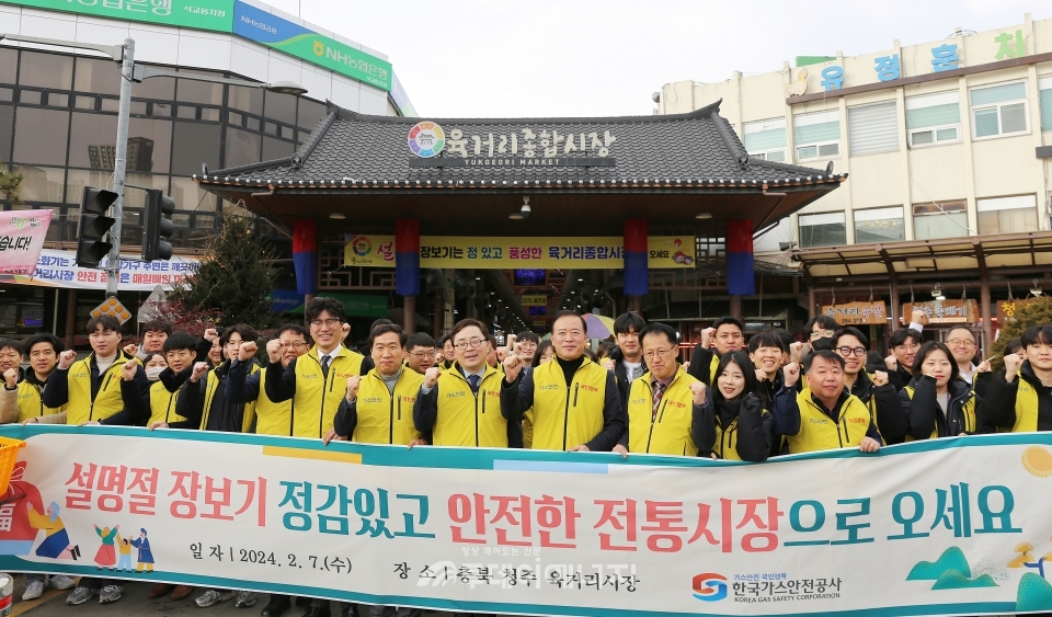 박경국 사장과 임직원이 청주 육거리 전통시장에서 기념 촬영하고 있다/한국가스안전공사 제공