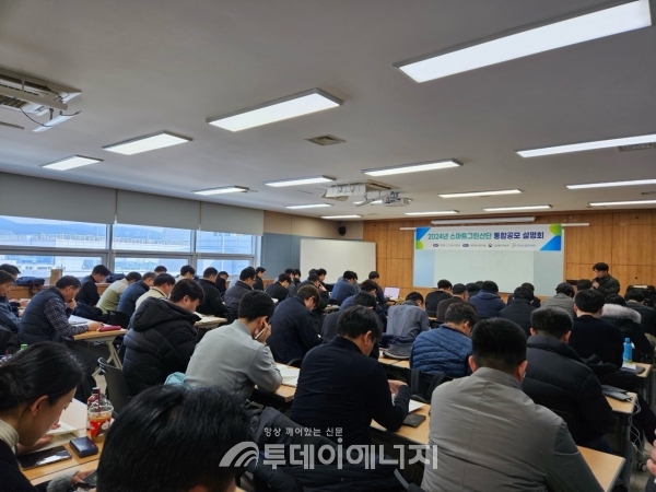 한국산업단지공단은 7일 2024년도 스마트그린산단 촉진사업 설명회를 개최하고 있다./한국산업단지공단 제공