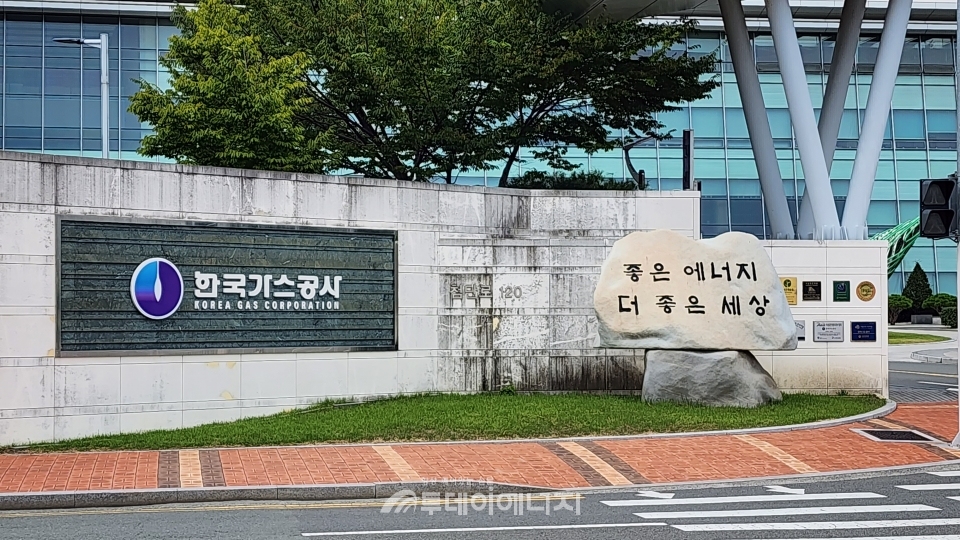 한국가스공사 사옥/투데이에너지