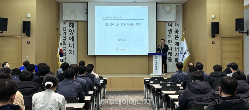 ㈜해양에너지는 ESG경영과 WHSE(작업장보건·안전·환경) 경영을 다짐하는 경영현황설명회를 개최했다./㈜해양에너지 제공