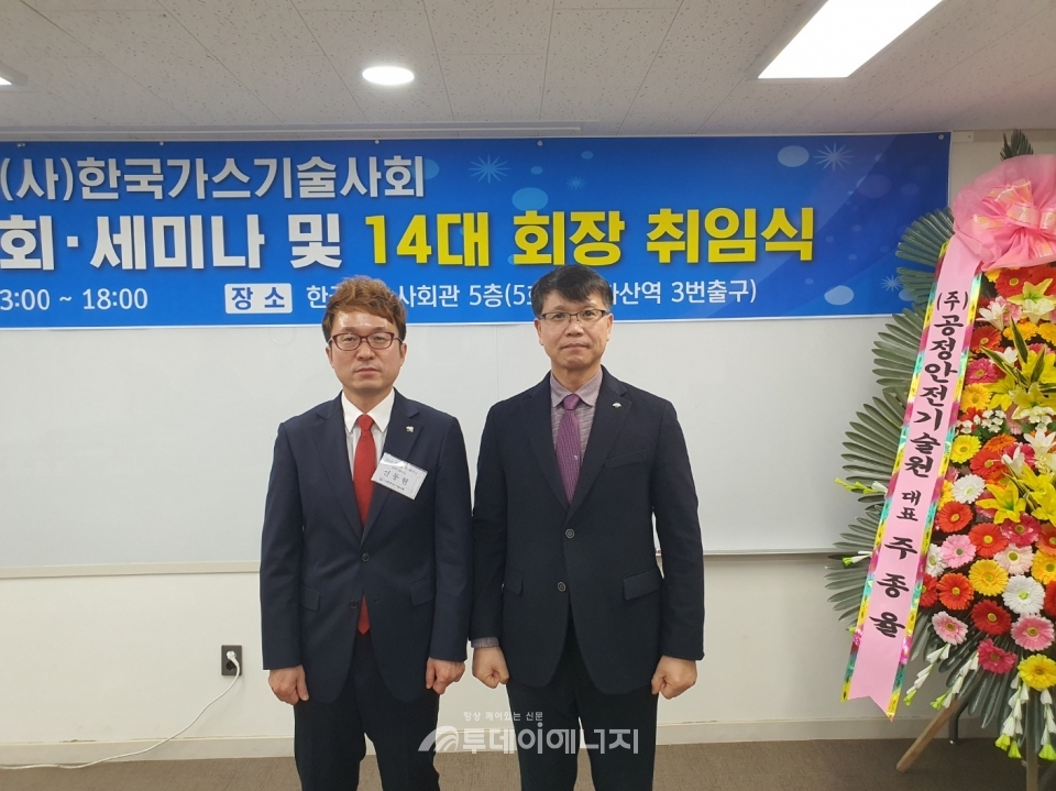 한국가스기술사회 신임회장인 신동현 회장(좌)과 이욱범 부회장(우)