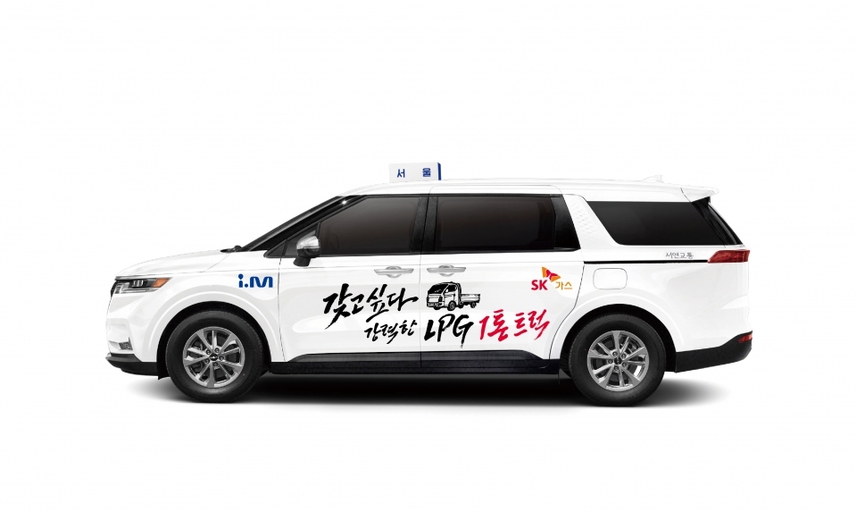 SK가스가 택시 래핑 광고를 통해 마케팅 중인 신형 LPG 1톤 트럭/SK가스 제공