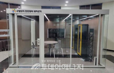 산업단지 안전장비 대여센터./한국산업단지공단 제공
