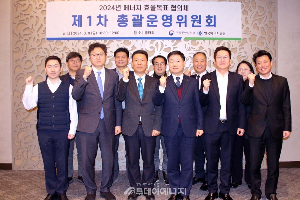 한국에너지공단은 8일 서울 엘타워에서 ’24년 에너지 효율목표 협의체 제1차 총괄운영위원회를 개최하고 주요 관계자들이 기념촬영을 하고 있다./한국에너지공단 제공