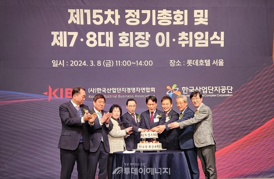 한국산업단지경영자연합회 회장 이·취임식을 축하하는 케이크 커팅식을 하고 있다./한국산업단지공단 제공