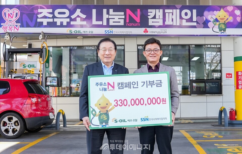 안종범 S-OIL 사장(오른쪽)과 한국사회복지협의회 김성이 회장(왼쪽)이 ‘주유소 나눔 N 캠페인’ 전달식 기념 촬영을 하고 있다/S-OIL 제공