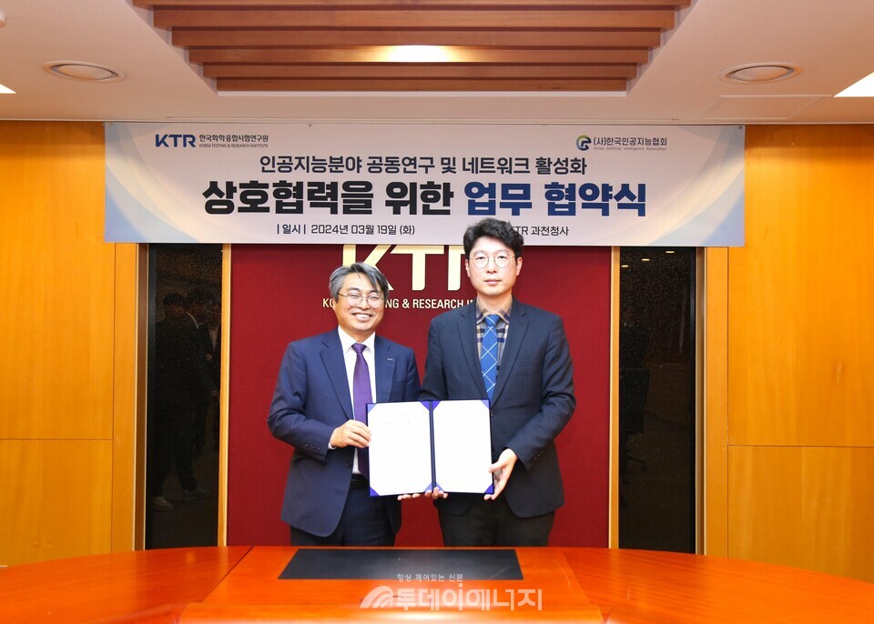 KTR 김현철 원장(왼쪽)이 한국인공지능협회 김현철 회장과 상호 협력을 위한 업무협약을 체결했다./ KTR 제공