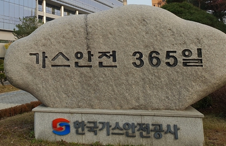한국가스안전공사 상징석/투데이에너지