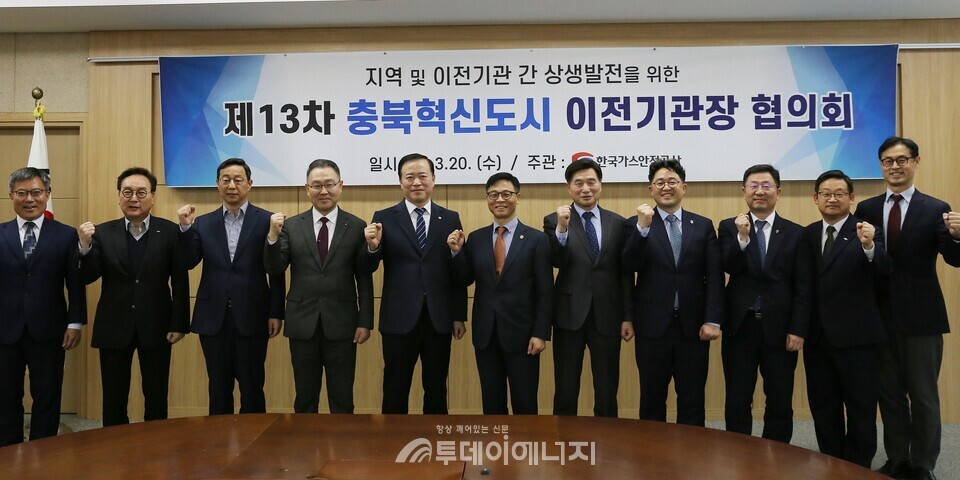 13차 혁신도시 기관장협의회 모습(왼쪽에서 다섯번째가 박경국 가스안전공사 사장)/한국가스안전공사 제공