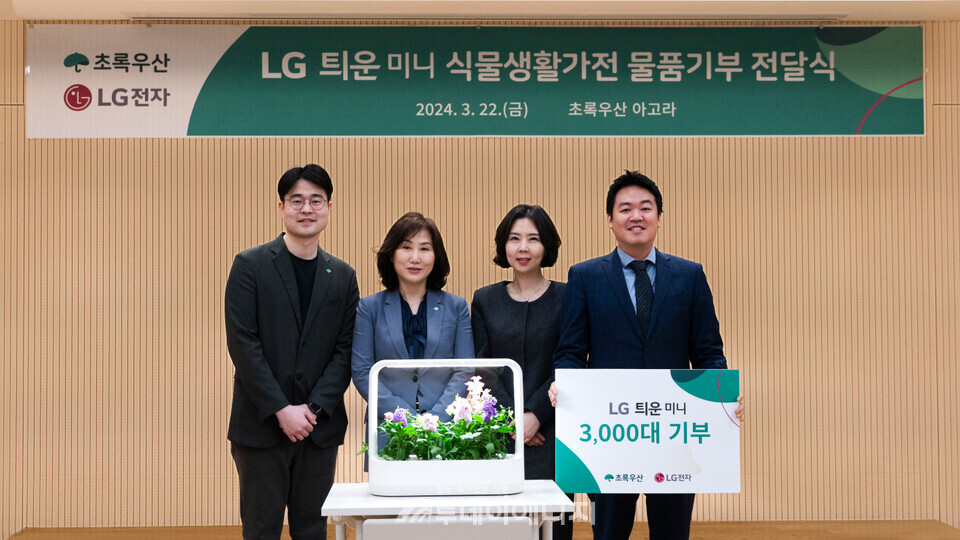 LGE 틔운미니 기부/LG전자 제공