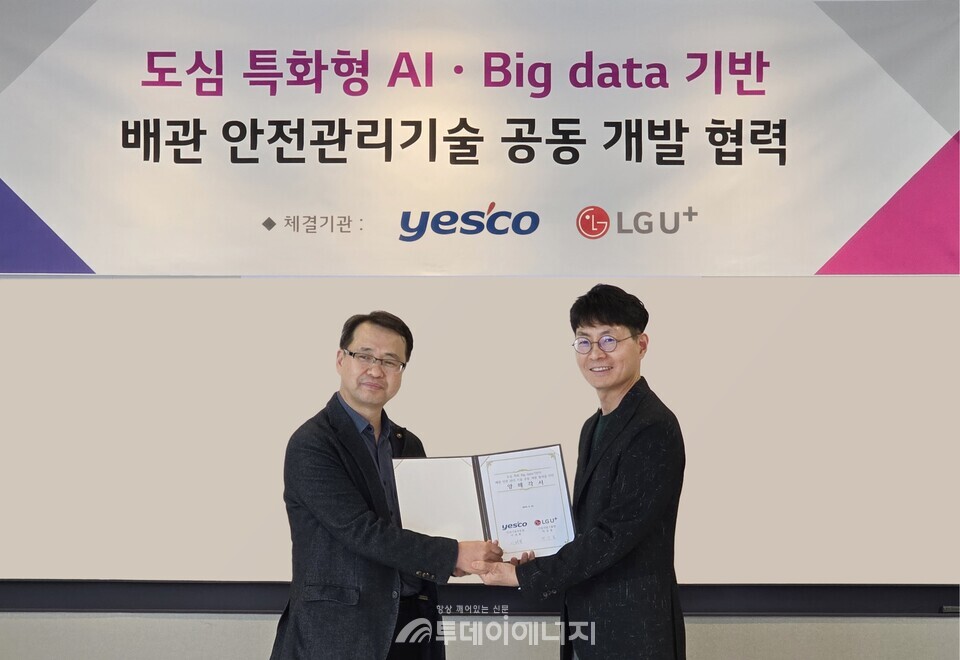 예스코는 LG U+와 도심 특화형 AI와 Big Data 기반의 배관 안전관리기술 공동 개발 협력을 위한 업무 협약을 체결했다. 왼쪽이 이제환 예스코 안전기술부문장/예스코 제공