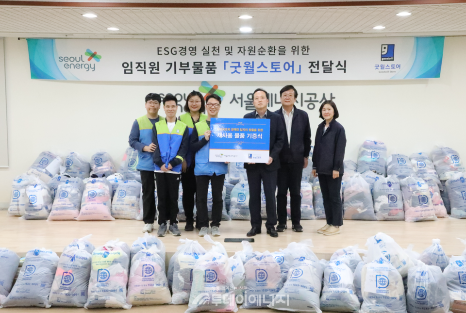임직원 기부물품 전달식 장면 / 서울에너지공사