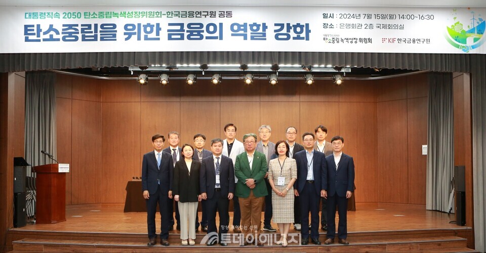 탄소중립 위한 금융역할강화 세미나 모습./탄녹위 제공