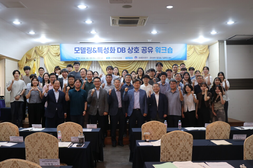 전국 6개 미세먼지 연구,관리 센터가 특성화 DB 워크숍을 개최 했다./남부 미세먼지 연구.관리 센터 제공