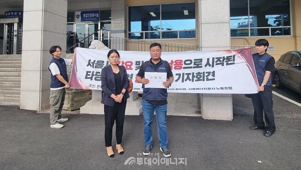 서울에너지공사 노조가 서울시에 대한 고발장을 접수하고 있다./서울에너지공사 노조 제공