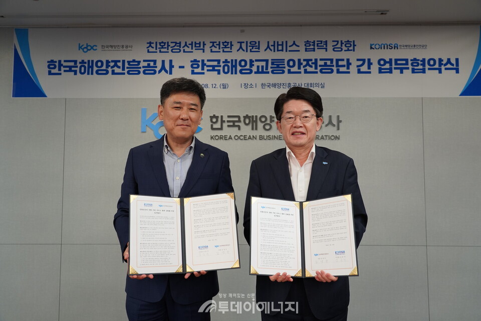 친환경선박 전환 지원 서비스 협력 강화를 위한 업무협약 체결 후 (왼쪽부터) 김준석 한국해양교통안전공단 이사장, 김양수 한국해양진흥공사 사장이 기념촬영을 했다./한국해양진흥공사 제공
