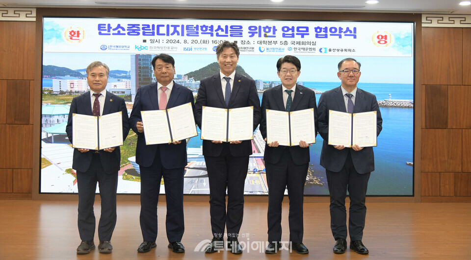 참석자들이 한국해양대 ‘탄소중립디지털혁신센터’ 개소식과 ‘해양분야 탄소중립을 위한 업무협약식’에 참석해 기념사진 촬영을 하는 모습./한국해양진흥공사 제공