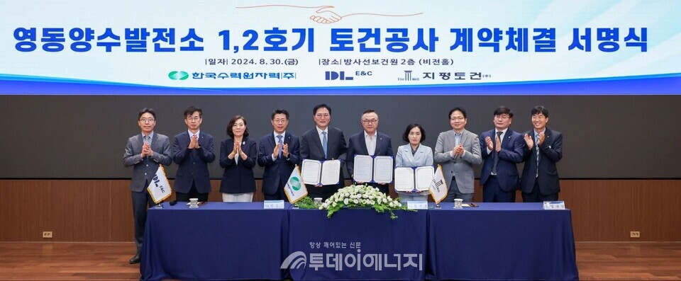 한수원과 DL이엔씨 컨소시엄 관계자들이 영도양수발전소 토건공사 계약 체결 훅 기념사진을 찍고 있다./한국수력원자력 제공