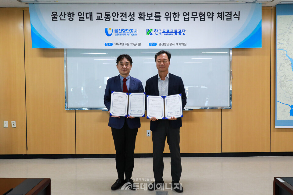 (왼쪽부터) 유충섭 한국도로교통공단 울산지역본부장과 정순요 울산항만공사 운영부사장이 협약서에 서명 후 기념 촬영하고 있다./울산항만공사 제공