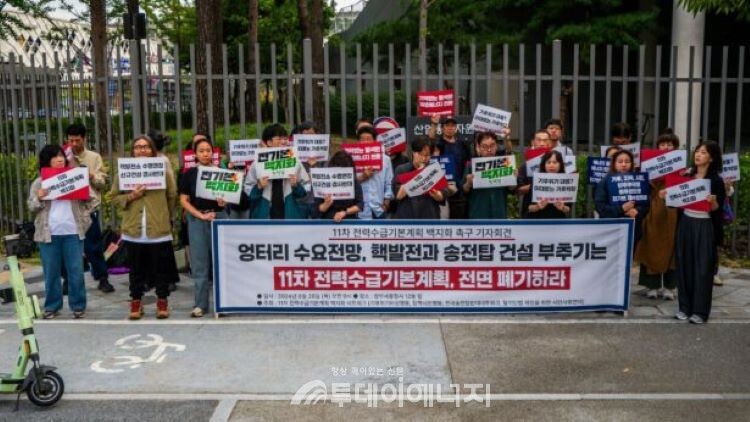 지난 9월 녹색연합을 비롯한 환경단체들이 11차 전력수급기본계획 공청회를 앞두고 폐기 촉구 기자회견 을 진행하고 있다./녹색연합 제공