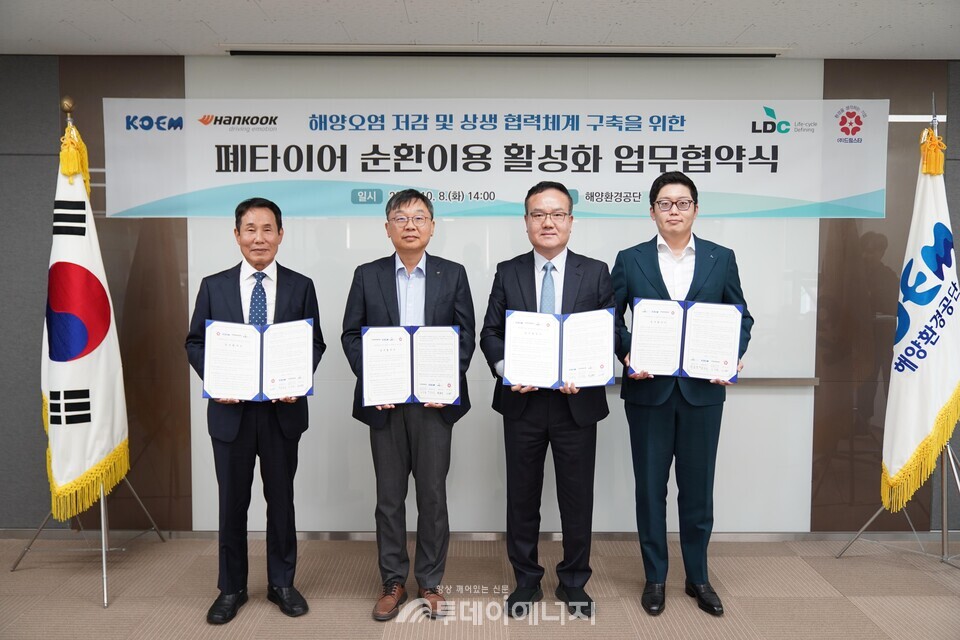 '해양환경보전 및 폐타이어 순환이용 활성화 ' 업무체결 현장 모습./ 해양환경공단 제공