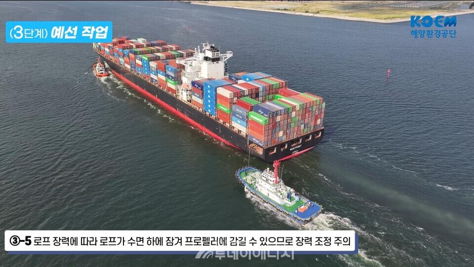 예선업 작업 시 주의사항이 언급되고 있다./ 해양환경공단 제공