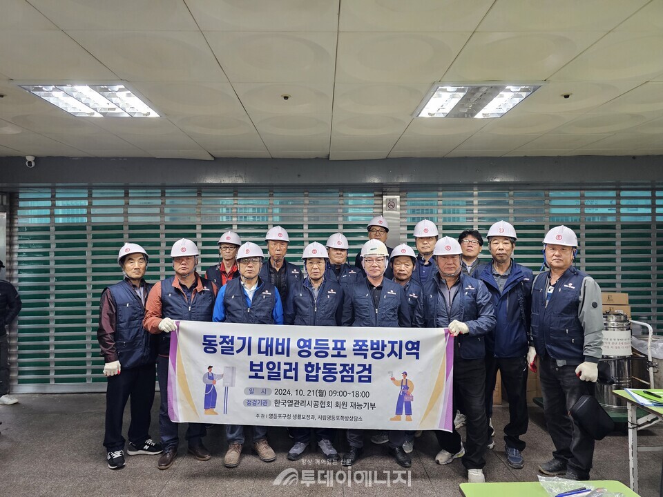 한국열관리시공협회 영등포·동작구회는 취약계층 따뜻하고 안전한 겨울을 지낼 수 있도록 난방설비 점검 봉사활동을 진행했다./열관리시공협회 제공