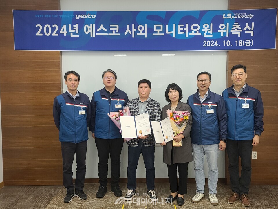 사외 모니터 요원 위촉식 단체 사진. 왼쪽부터 이경선 예스코 안전관리실장, 예스코 안전관리부문장, 조안면 이장협의회장, 삼봉1리 이장, 예스코 경기남부안전팀장, 예스코 경기북부안전팀장./예스코 제공