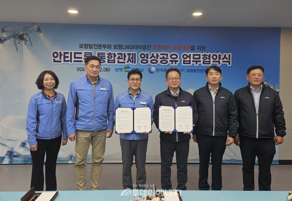 안티드론 통합관제 영상공유 업무협약식 모습/한국중부발전 제공