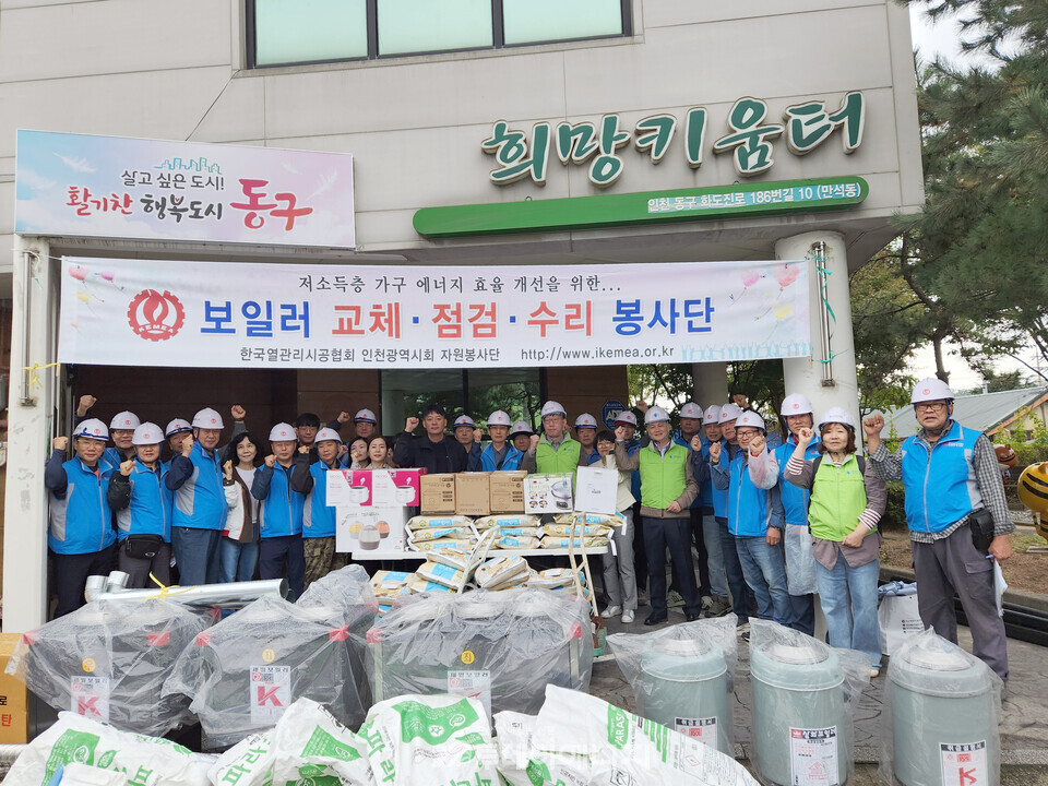 열관리시공협회 인천시회는 지난 22일 인천시 동구 관내 쪽방촌 보일러 수리 및 교체 재능기부 봉사활동을 실시했다./열관리시공협회 제공