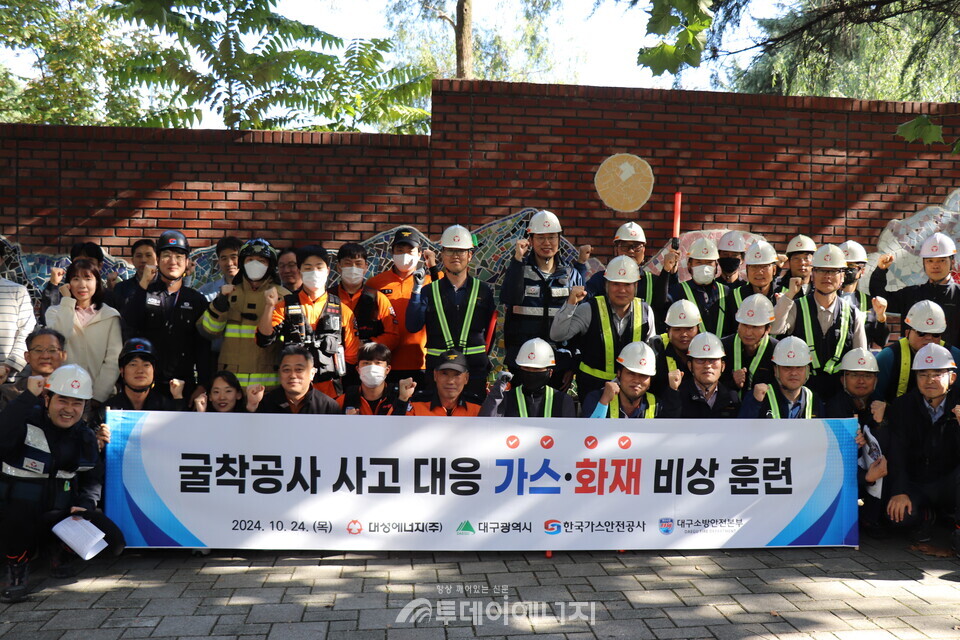 대성에너지 굴착공사 사고 비상대응 합동훈련을 실시했다. 훈련 참가자들이 기념사진을 촬영하고 있다./대성에너지 제공