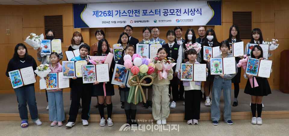 대성에너지(주)는 28일 본사 강당에서 제26회 가스안전포스터 공모전 시상식을 개최했다./대성에너지(주) 제공