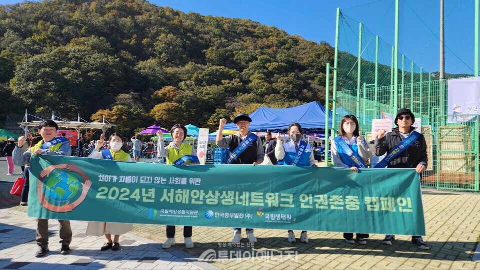 한국중부발전-국립생태원-국립해양생물자원관, 인권존중 공동 캠페인/한국중부발전 제공