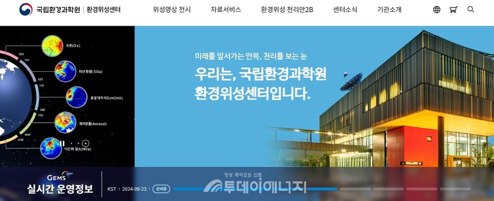 환경위성센터 누리집 화면 모습,/ 환경부 제공