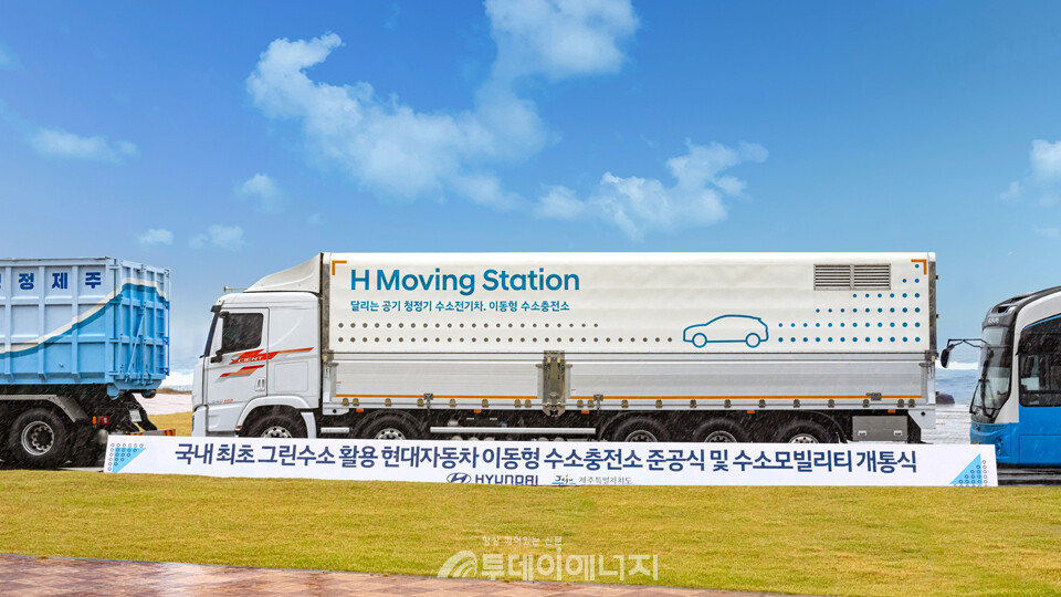 이동형 수소충전소 ‘H 제주 무빙 스테이션 (Moving Station)’ /현대자동차그룹 제공