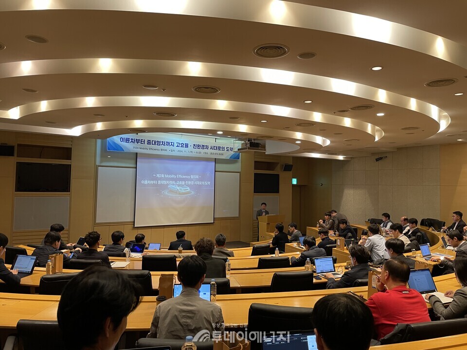 에너지공단이 지난 7일 개최한 'Mobility Efficiency' 협의회 현장./ 한국에너지공단 제공