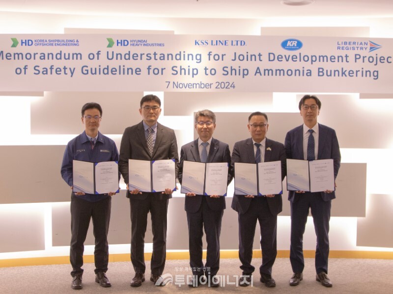 (사진 왼쪽부터) 김동렬 HD현대중공업 상무, 박상민 HD한국조선해양 상무, 김연태 한국선급(KR) 전무이사, 김정식 라이베리아 기국 한국등록처 대표, 서영준 KSS해운 상무가 '선박 간 암모니아 벙커링 안전기준' 공동 개발을 위한 업무협약 체결식에서 기념 촬영하고 있다./㈜KSS해운 제공